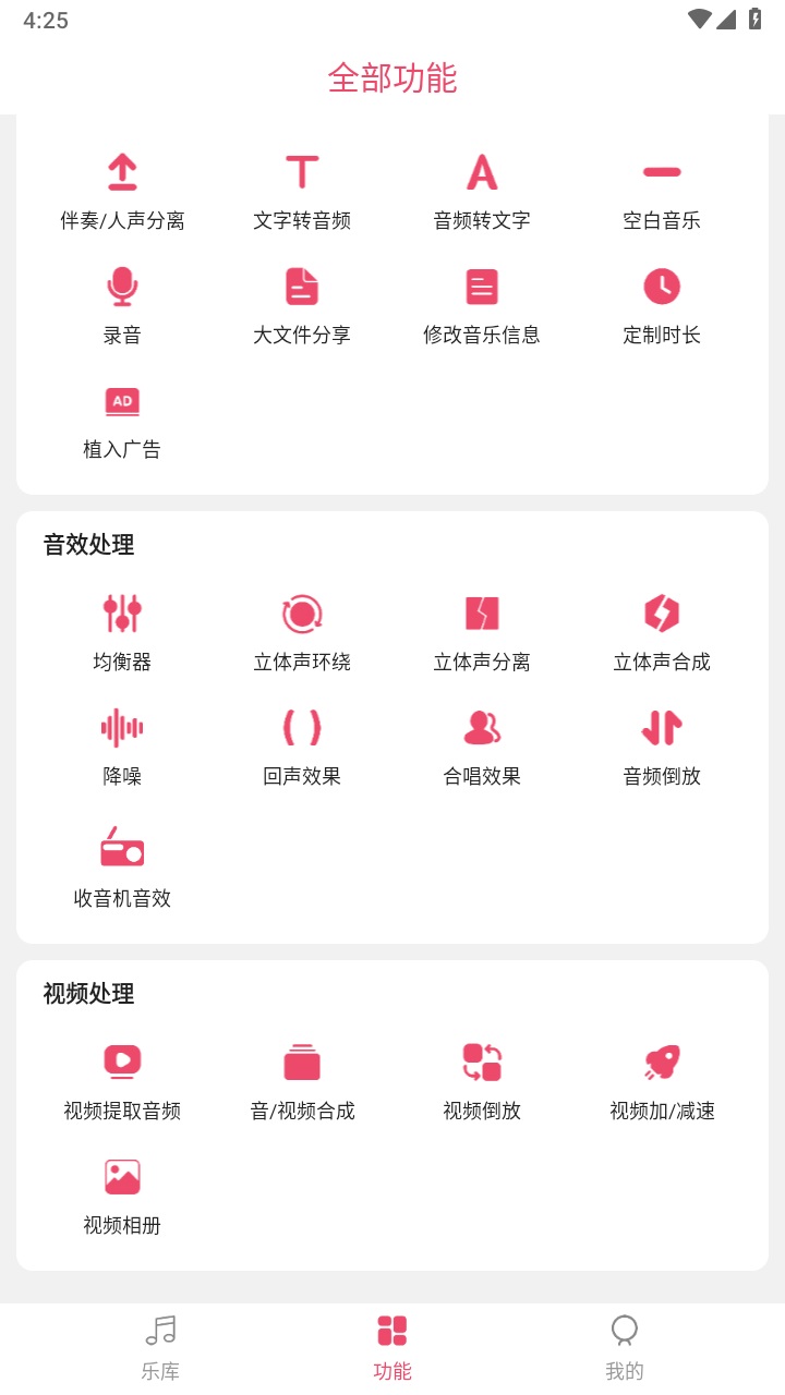 音乐剪辑大师最新版本 6.7.9手机版