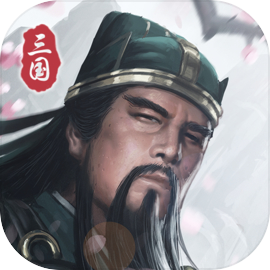 三国模拟器折相思内置修改器
