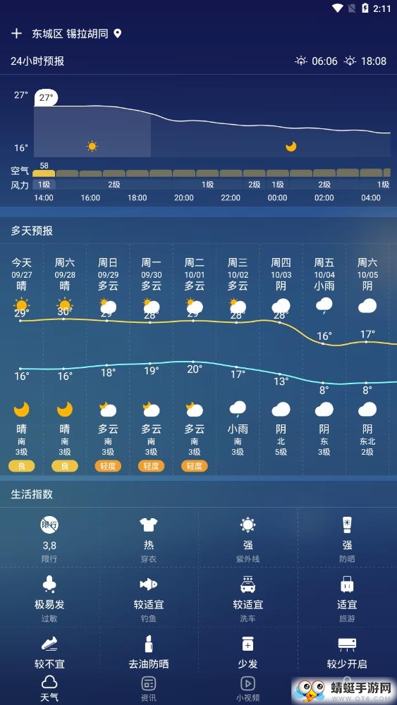 手机天气预报 2.4.3最新版