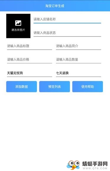 2019淘宝订单生成软件 1.0最新版