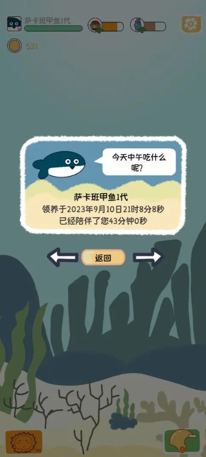 萨卡班甲鱼游戏最新版