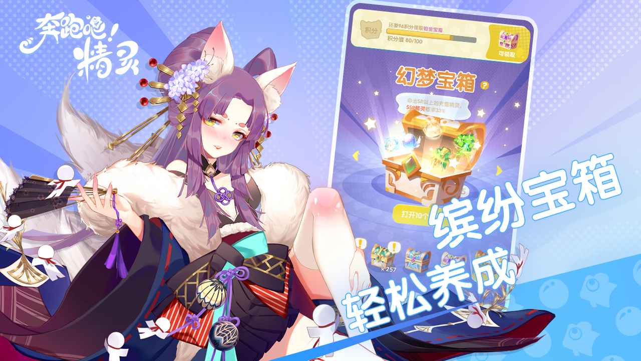 奔跑吧精灵正版 1.0.0安卓版