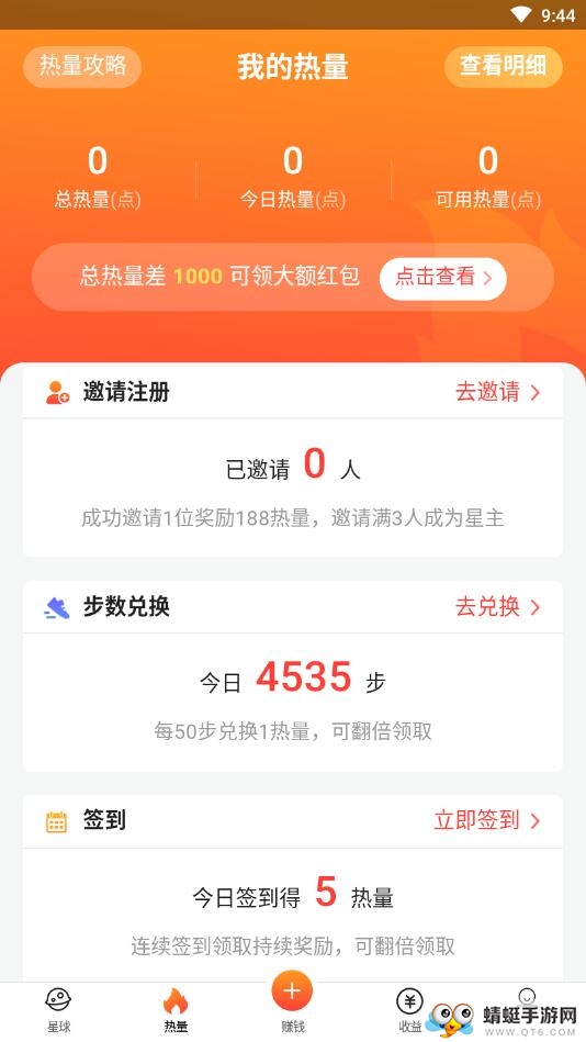 热量星球 1.1.4安卓版