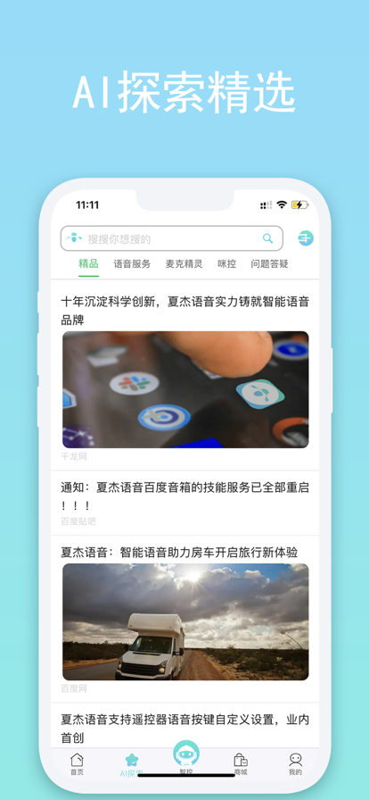 夏杰精灵 ios版