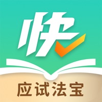 快提分 ios版