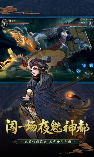 神都夜行录九游版
