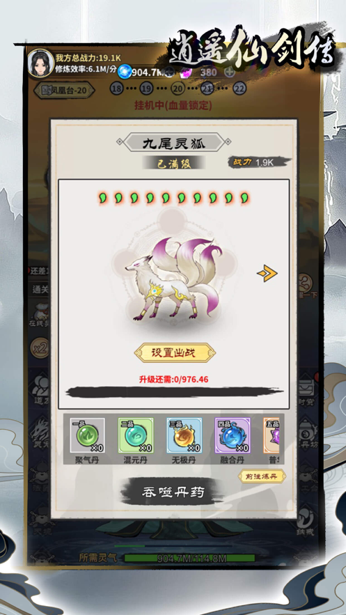 逍遥仙剑传 ios版