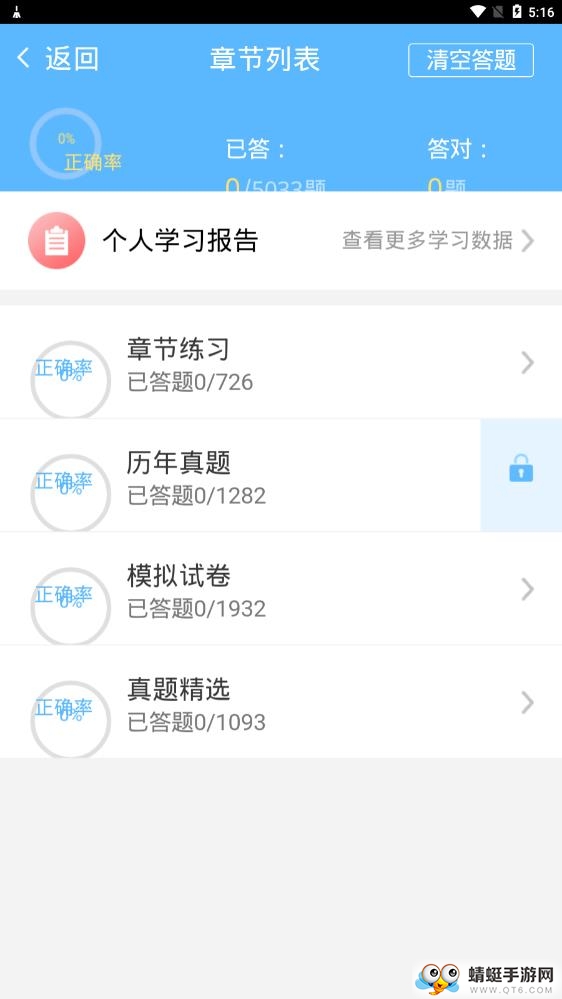 招警考试宝典软件 1.0最新版