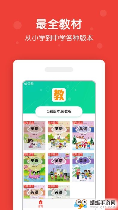 单词帮 3.1.6安卓版