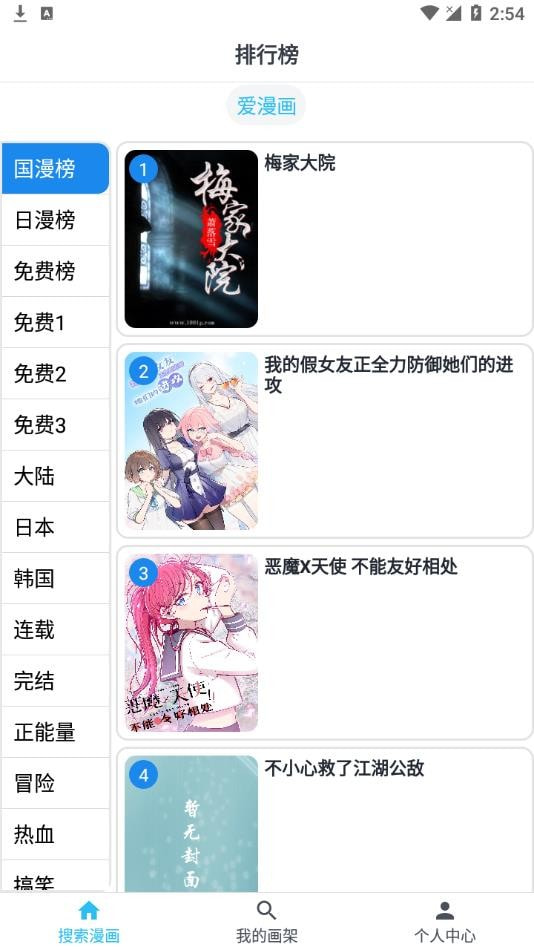 爱漫画