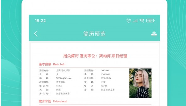 指尖简历界面示意图