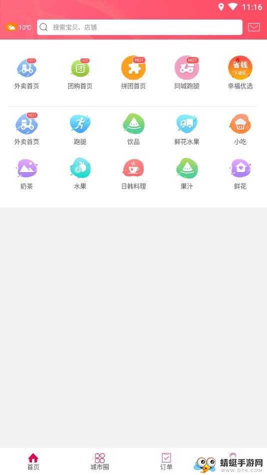 幸福海口app 5.5.2安卓版