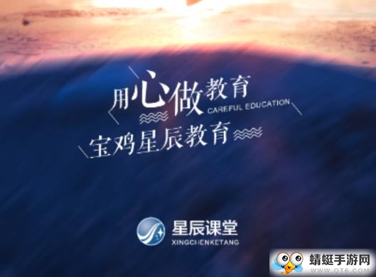 星辰课堂