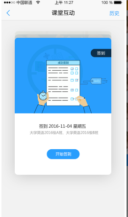 u校园学生版 ios版