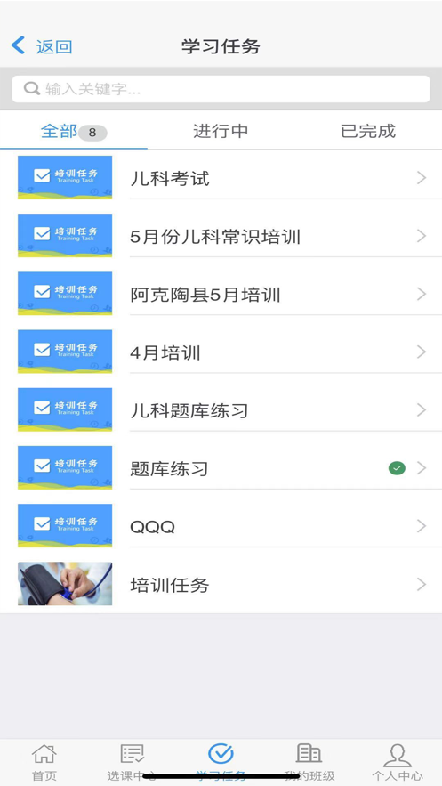 乡医学堂 ios版