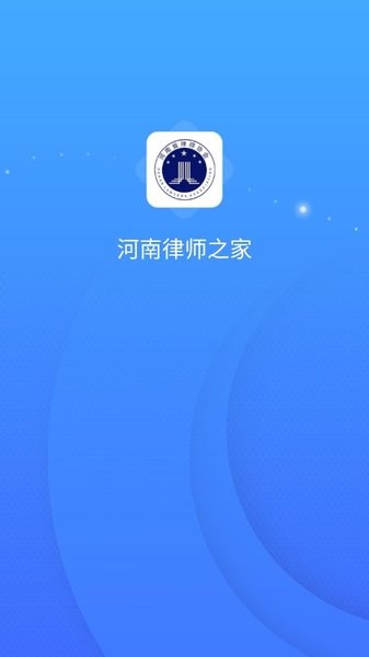 河南律师之家手机端