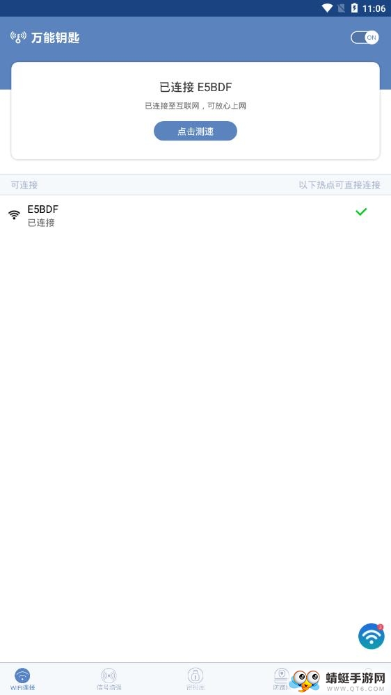 WiFi极速钥匙 1.2.2安卓版