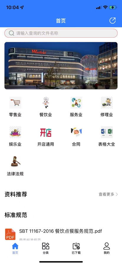 开店随身宝 ios版