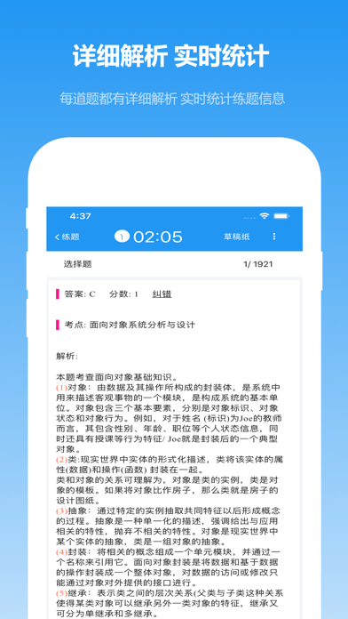软考真题 ios版
