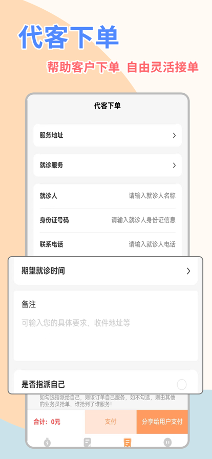 桔小跑陪诊师端 ios版