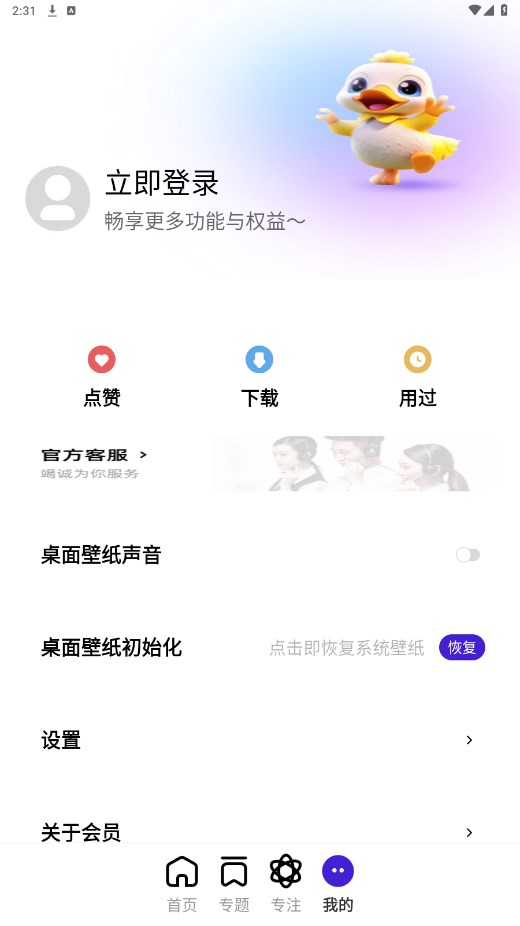 超赞鸭壁纸 1.0.0安卓版