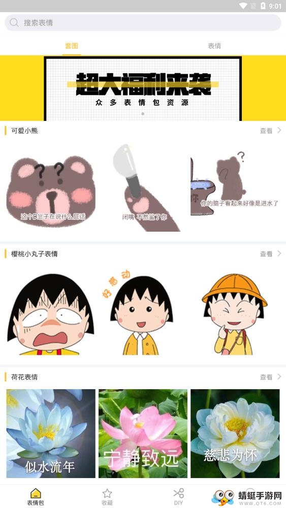 表情玩家 1.0最新版