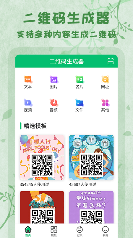 二维码扫码制作