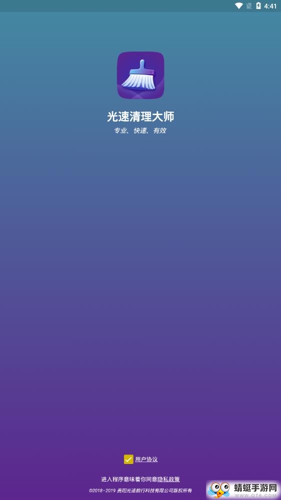 光速清理大师软件 1.0.0最新版