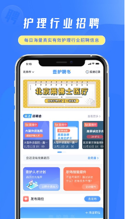 中国护士网 ios版