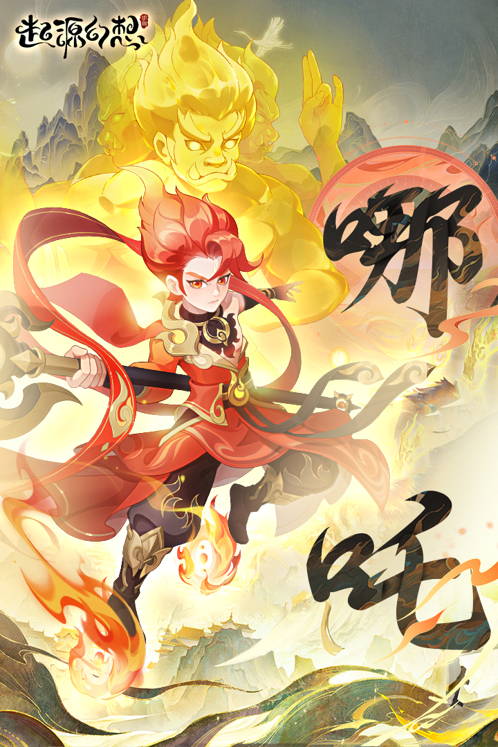 起源幻想九游最新版 2.0安卓版