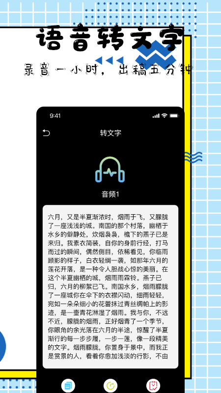 手机录音大师