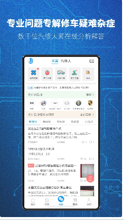 汽修宝典 ios版