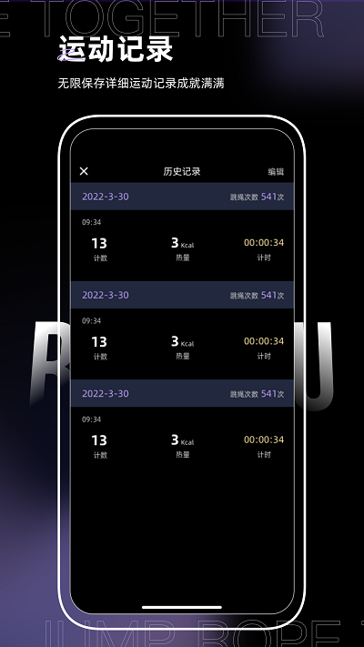 一起跳绳
