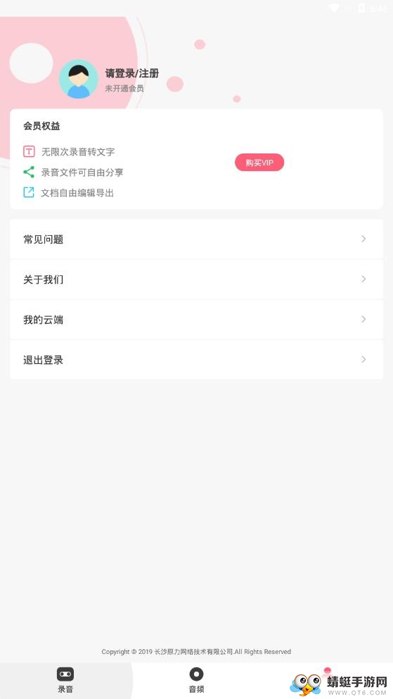 录音软件 1.9.3.8最新版