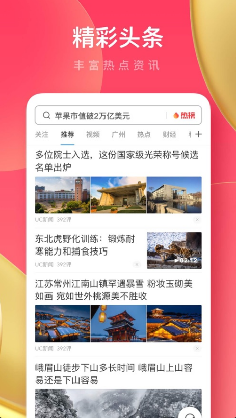 UC浏览器极速版 ios版