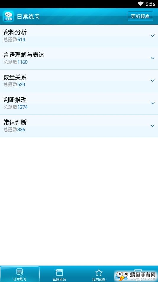 六级公务考题 1.7安卓版