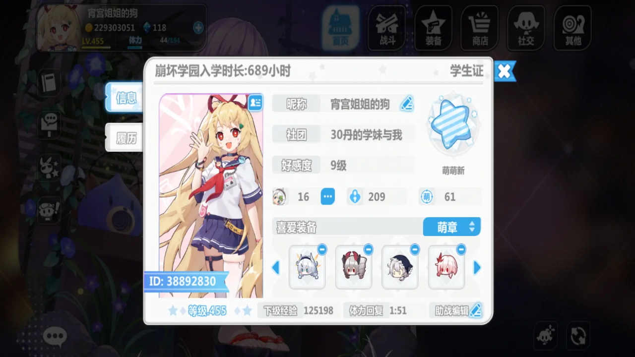 崩坏学园2米哈游官服 13.0.8最新版