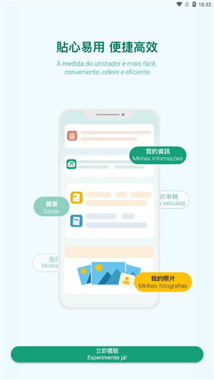 澳门公共服务一户通