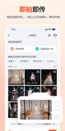 享像派 ios版