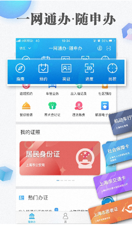 上海一网通办 ios版