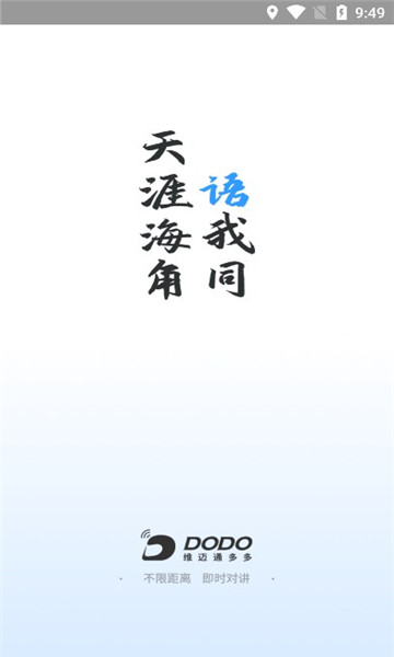维迈通多多