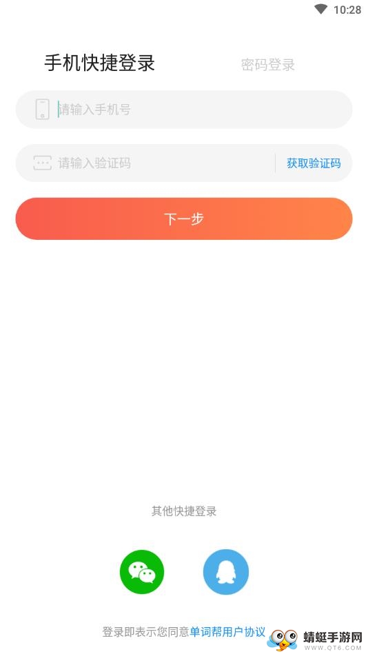单词帮 3.1.6安卓版