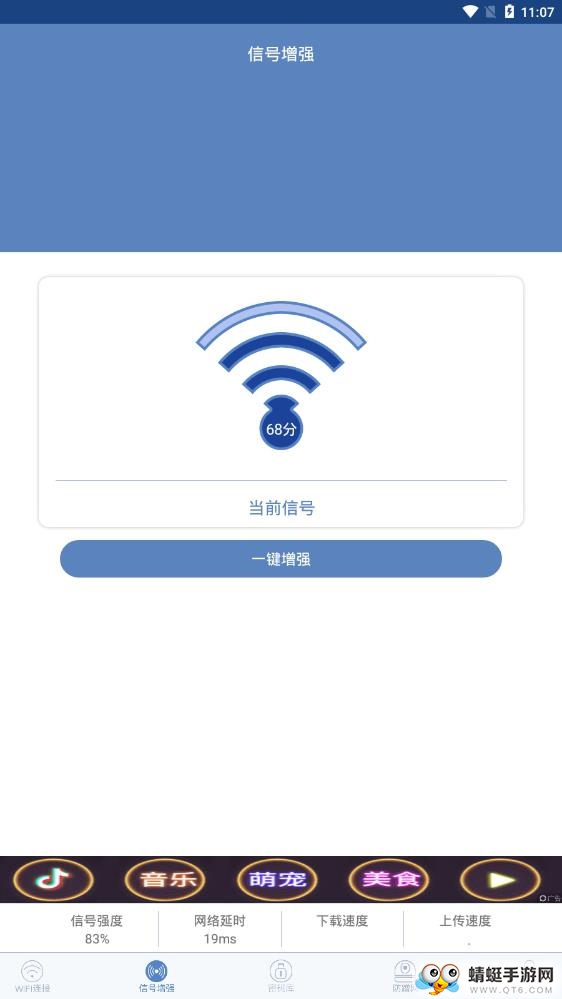 WiFi极速钥匙 1.2.2安卓版