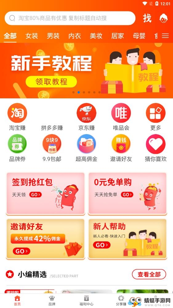 赚钱联盟 82.0.0最新版