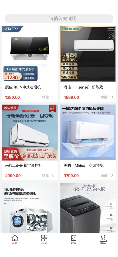 爱实惠 ios版