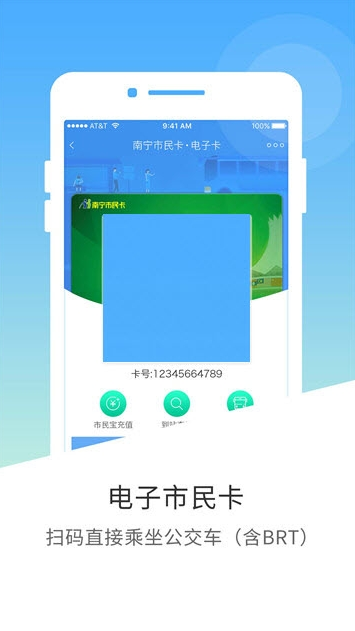 南宁市民卡 ios版