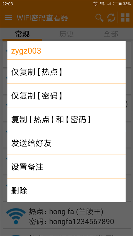 WIFI密码查看器官方版 4.6最新版