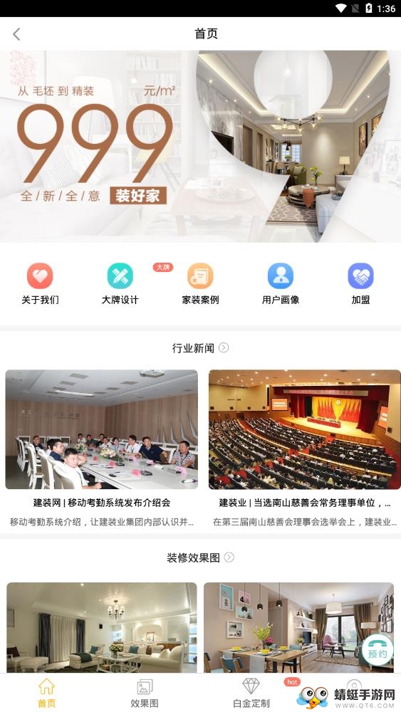 星空装修软件 2.4.1官方版
