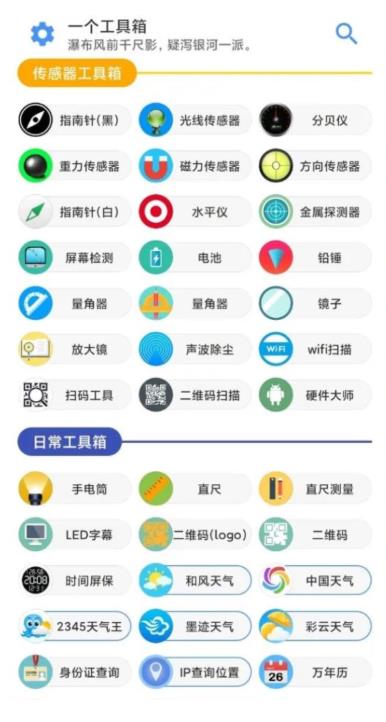 一个工具箱官方版