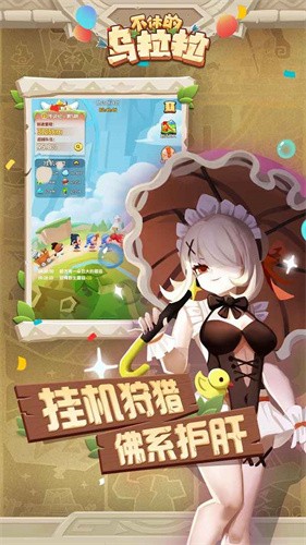 不休的乌拉拉
